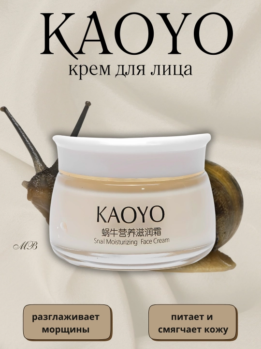 Oziqlantiruvchi va namlantiruvchii yuz kremi, shilliqurti ekstrakti Collagen