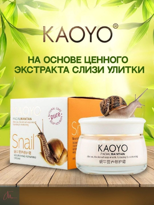 Oziqlantiruvchi va namlantiruvchii yuz kremi, shilliqurti ekstrakti Collagen