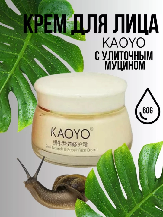 Oziqlantiruvchi va namlantiruvchii yuz kremi, shilliqurti ekstrakti Collagen