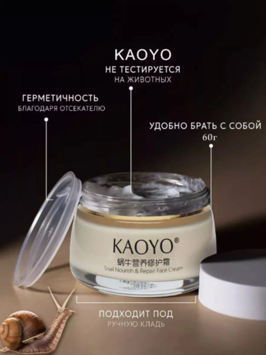 Питательный и увлажняющий крем для лица , с экстрактом муцина улитки - 