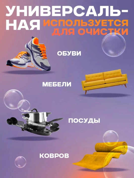Универсальная щётка с дозатором – для обуви, мебели, посуды и ковров