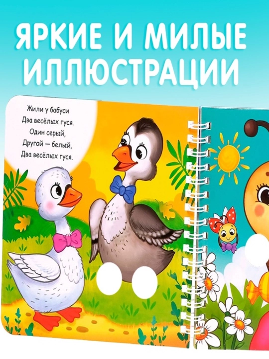 Karton kitob "Barmoqlar bilan o'ynash, She'rlar, "Bolalar bog'chasi", 12 bet, halqalarda