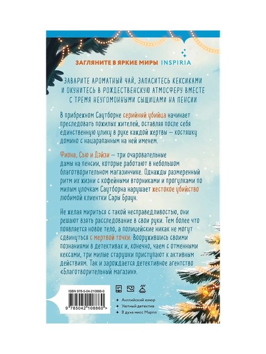 Убийства и кексики, №1, Подарочное издание, Питер Боланд