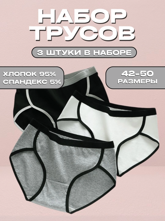 Трусы женские, хлопок, набор из 3 штук, нижнее бельё - 