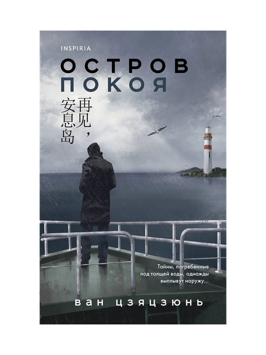 Ostrov Pokoya - 