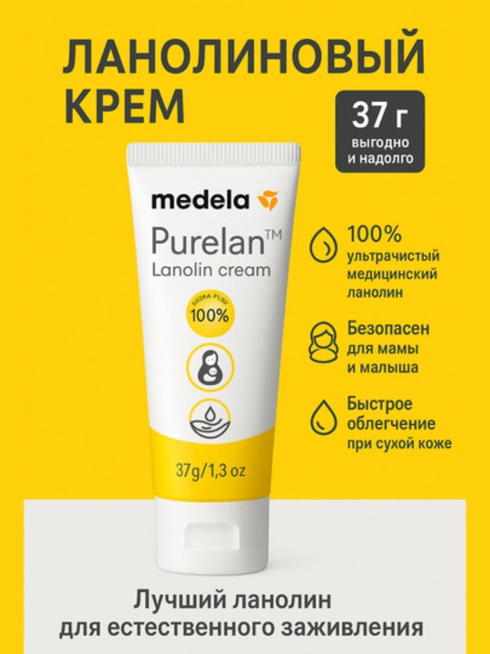 Крем Purelan Medela Lanolin для ухода за сосками, 37 гр - 