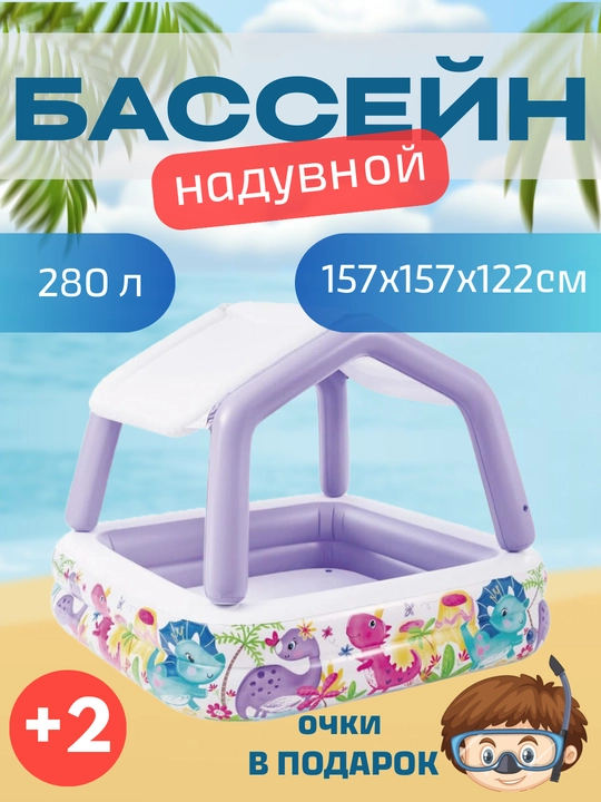 Puflanadigan basseyn Intex Easy Set, bolalar uchun - 
