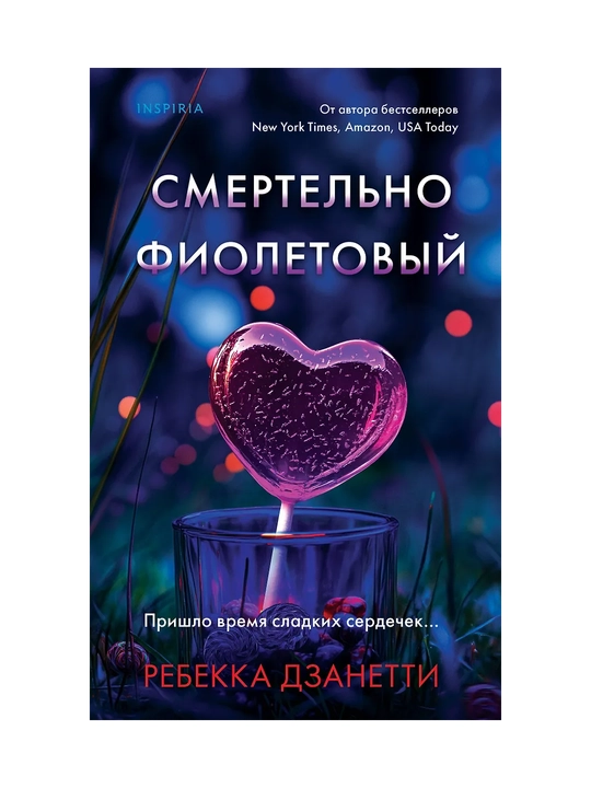 O'lik binafsharang (№3) - 