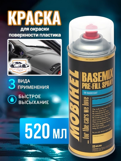 Краска Mobihel для пластиковых деталей салона автомобиля, торпед и обшивки — ДАВРСЕР-KRASKA-Spark