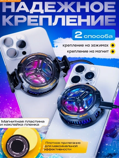 Кулер для телефона для игр PUBG, Free Fire и других, игровой охладитель -01/-03 — BEN100-KULER2-КОРИЧН