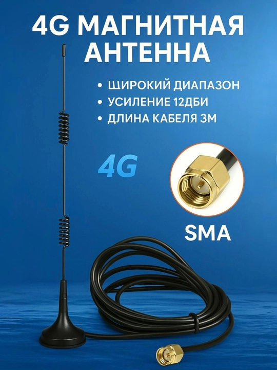 700-2700 МГц 12 дБи 2G 3G 4G LTE магнитная антенна TS9, разъем SMA - 