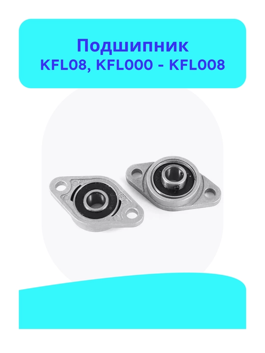 Podshipnik KFL08, KFL000, KFL001, KFL002, KFL003, KFL004, KFL005, KFL006, KFL007, KFL008 - 