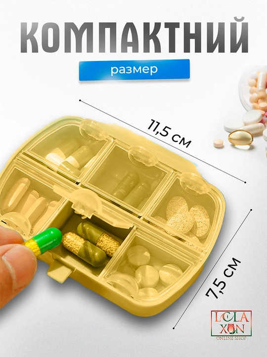 Таблетница, контейнер для лекарств и витаминов