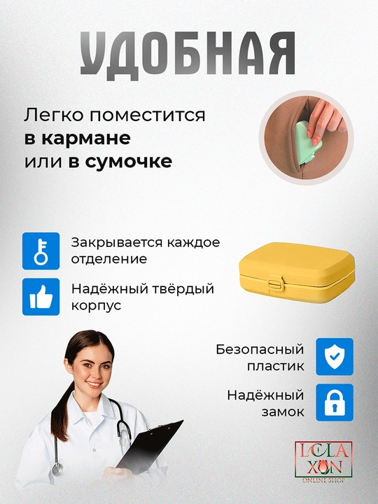 Таблетница, контейнер для лекарств и витаминов