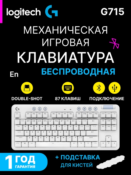 Игровая механическая клавиатура Logitech G715 с RGB-подсветкой, c тактильным откликом - 
