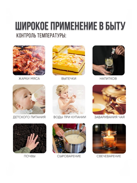 Термометр для жидкости, кулинарный - измерения температуры от -50°С до +300°С