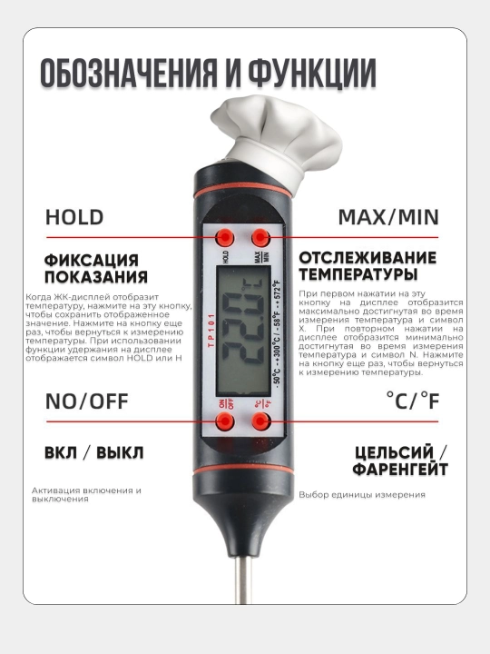 Термометр для жидкости, кулинарный - измерения температуры от -50°С до +300°С