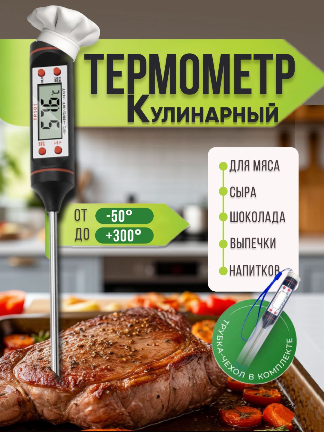 Suyuqlik uchun termometr, oshxona, pazandachilik uchun TP101 - -50°C dan +300°C gacha - 