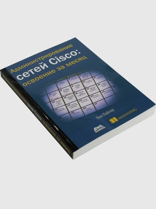 Administrirovanie setei` Cisco. Osvoenie za mesiatc, Pai`per Ben