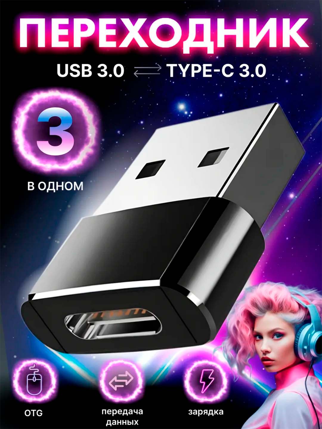 Переходник Type-C на USB адаптер OTG, металлический корпус - 