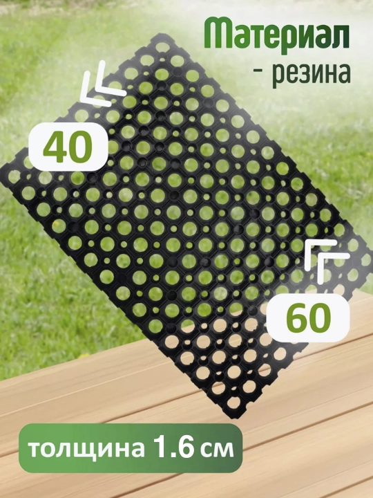 Придверный коврик Vortex 40×60 см — ячеистый, грязесборный, влагостойкий, резиновый