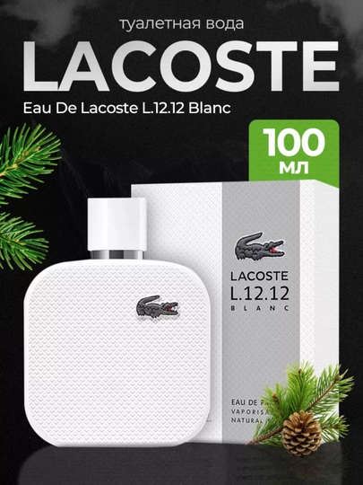 Lacoste White 10,30,50,100 мл — AZPARF-LACOSTE-LACO10