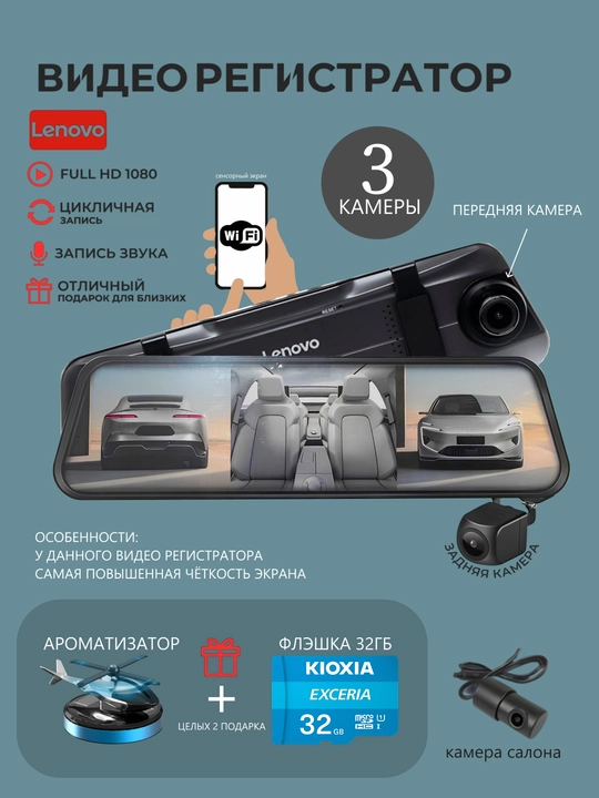 Видеорегистратор Lenovo, 3 камеры, Wi-Fi мониторинг, ночной режим и парковочный режим
