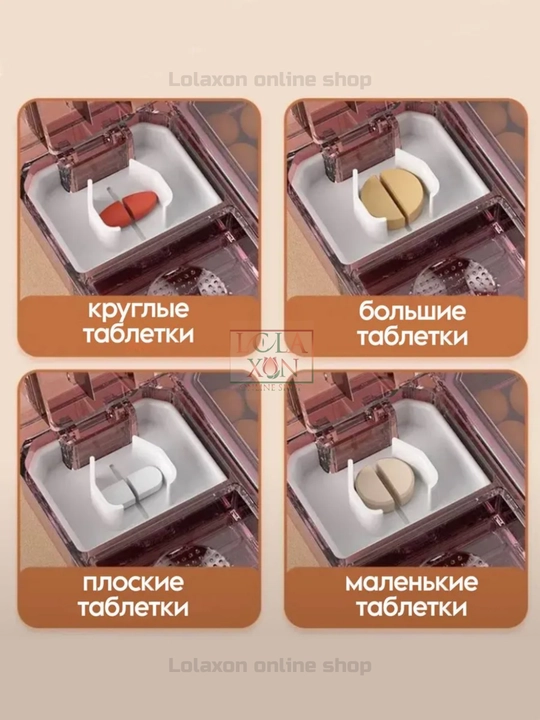 Таблетница, разделитель, измельчитель лекарств, стакан для воды, таблеторезка, 4 в 1
