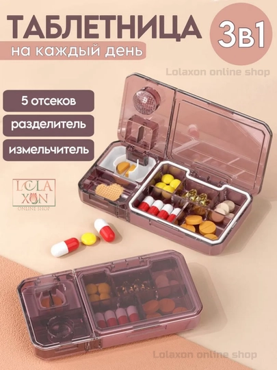 Таблетница, разделитель, измельчитель лекарств, стакан для воды, таблеторезка, 4 в 1 — LOLA1-ТАБРАЗД-БОРДОВ