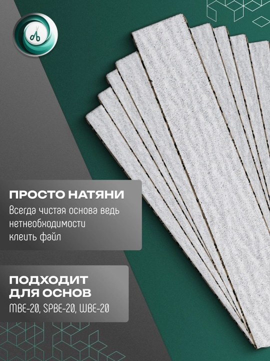 STALEKS Сменные файлы papmAm для пилки прямой, Smart 22, 240 грит, 50 шт