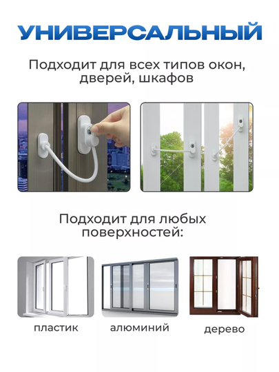 Замок блокиратор с тросом на окно для безопасности детей