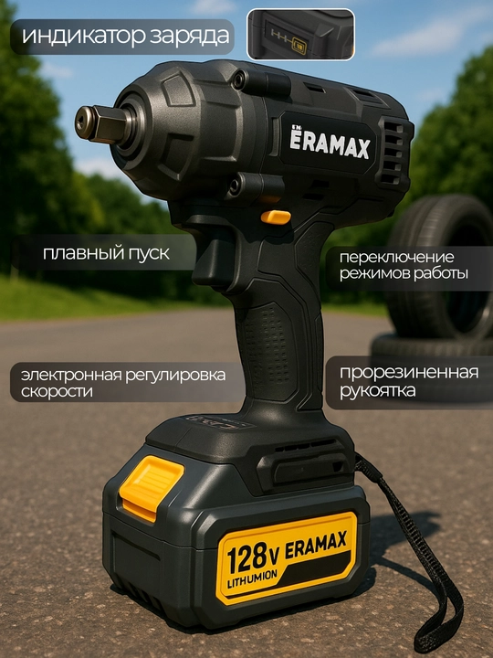 Гайковерт аккумуляторный Eramax, ударный, профессиональный
