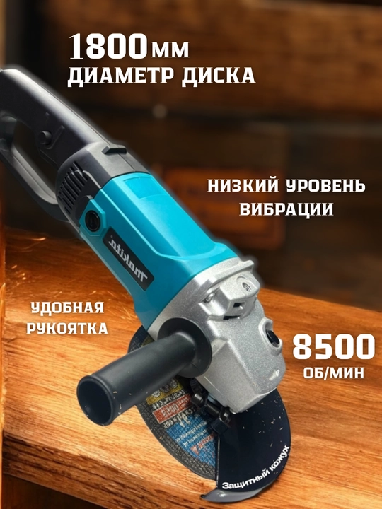 Болгарка MAKITA профессиональная УШМ 180 мм, 1800 Вт