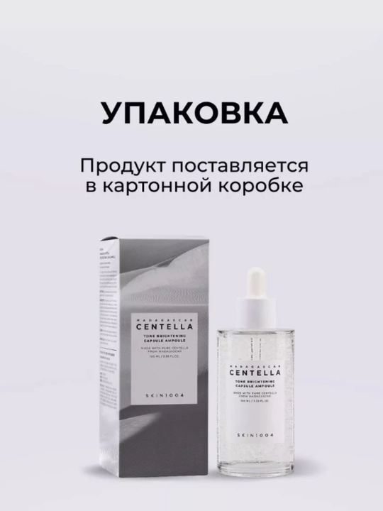 Centella SKIN1004 в ампулах, эффективно борется с прыщами, смягчает кожу, 100 мл