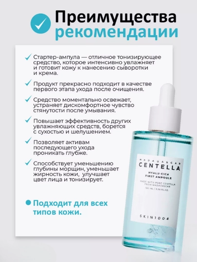 Centella SKIN1004 в ампулах, эффективно борется с прыщами, смягчает кожу, 100 мл