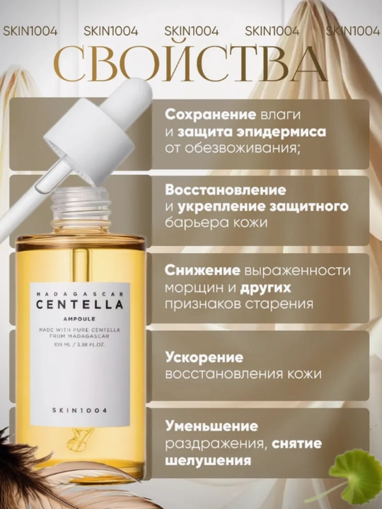 Centella SKIN1004 в ампулах, эффективно борется с прыщами, смягчает кожу, 100 мл