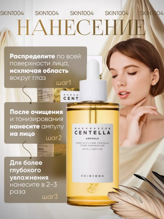 Centella SKIN1004 в ампулах, эффективно борется с прыщами, смягчает кожу, 100 мл