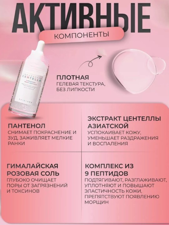 Centella SKIN1004 в ампулах, эффективно борется с прыщами, смягчает кожу, 100 мл