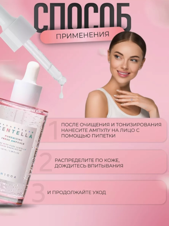 Centella SKIN1004 в ампулах, эффективно борется с прыщами, смягчает кожу, 100 мл