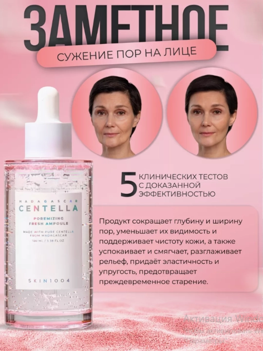 Centella SKIN1004 в ампулах, эффективно борется с прыщами, смягчает кожу, 100 мл