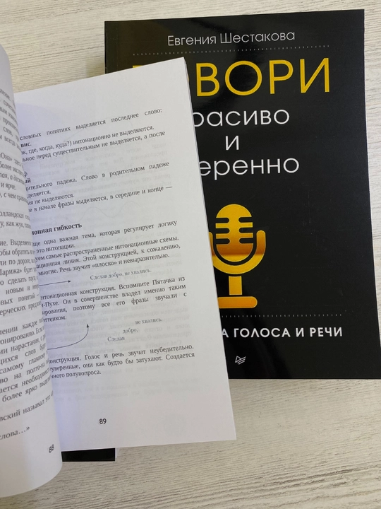 Govori krasivo i uverenno, Yevgeniya Shestakova