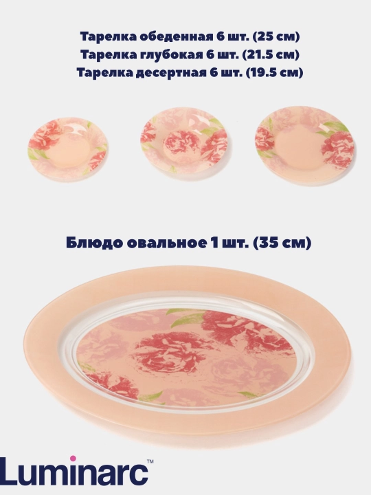 Столовый сервиз Luminarc, набор стеклянной посуды, 46 предметов, 6 персон