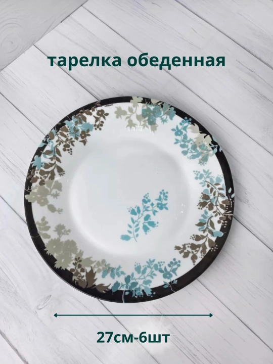Столовый сервиз Luminarc, набор стеклянной посуды, 46 предметов, 6 персон