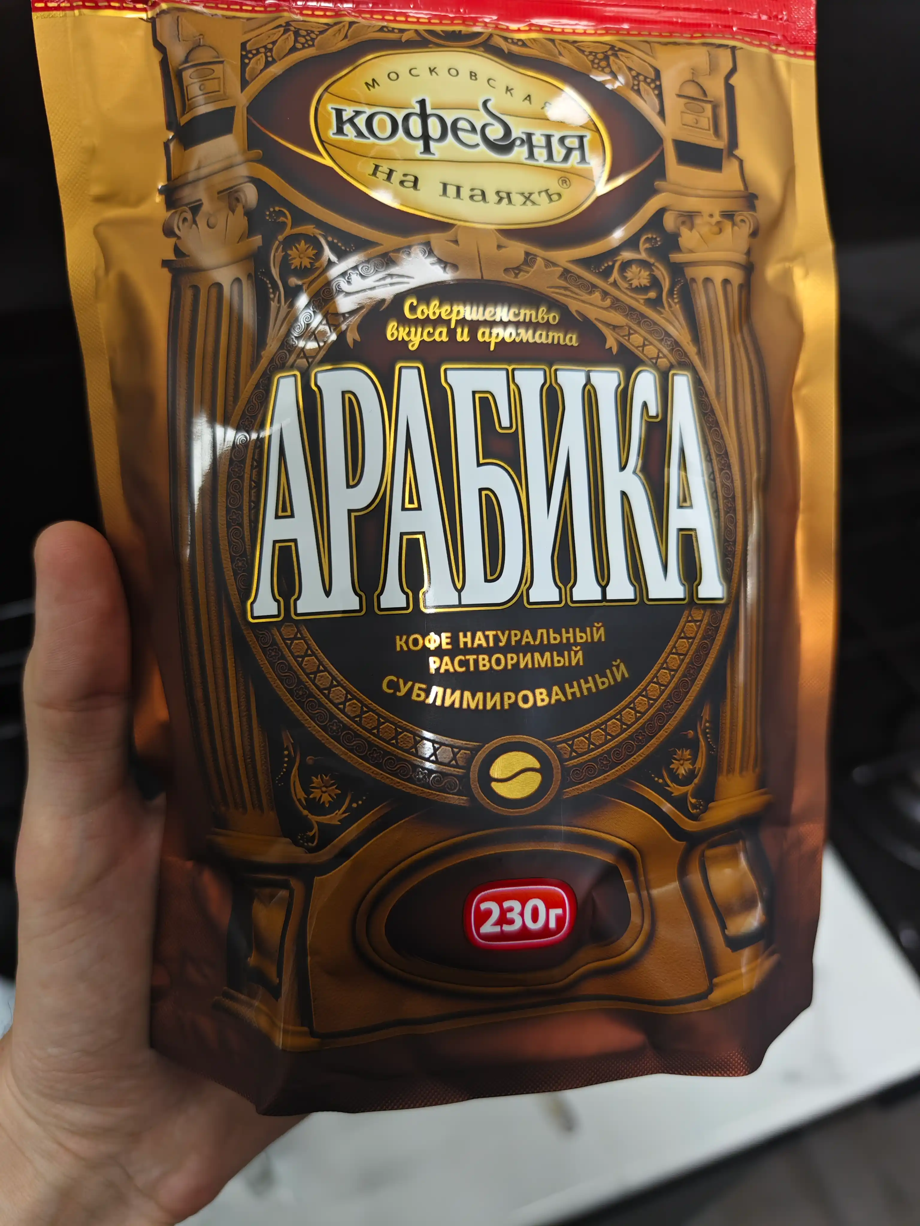Кофе растворимый Московская Кофейня на Паяхъ Арабика, натуральный, 230 г