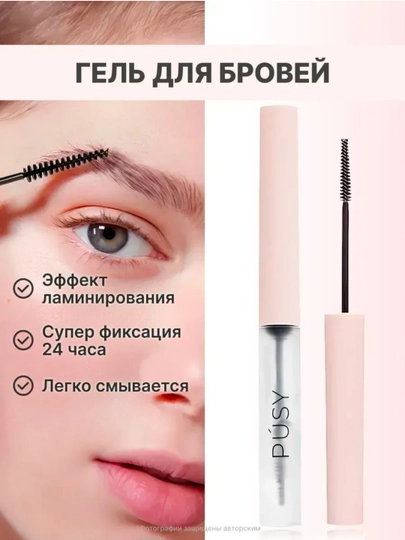 Гель для бровей, сильная фиксация, с эффектом ламинирования, 5 мл
