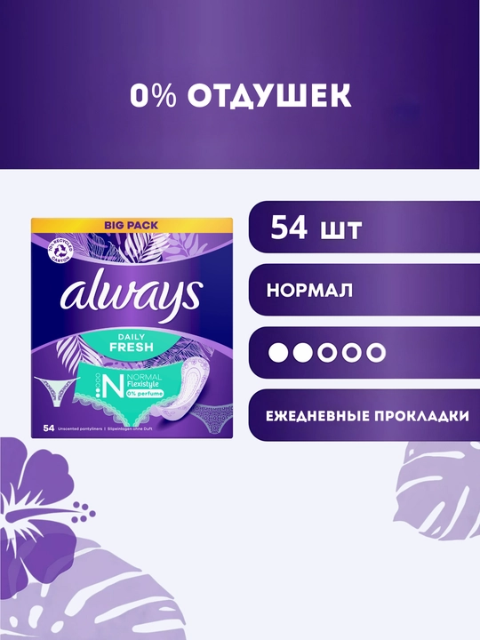 Kundalik prokladkalar Always Normal Fresh Flexistyle, 54 dona - 
