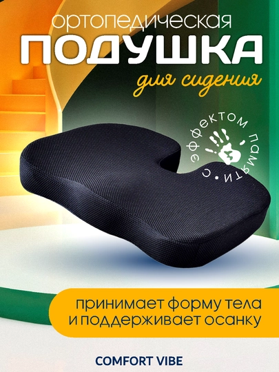 Подушка ортопедическая для сидения, для стула, для машины, с эффектом памяти