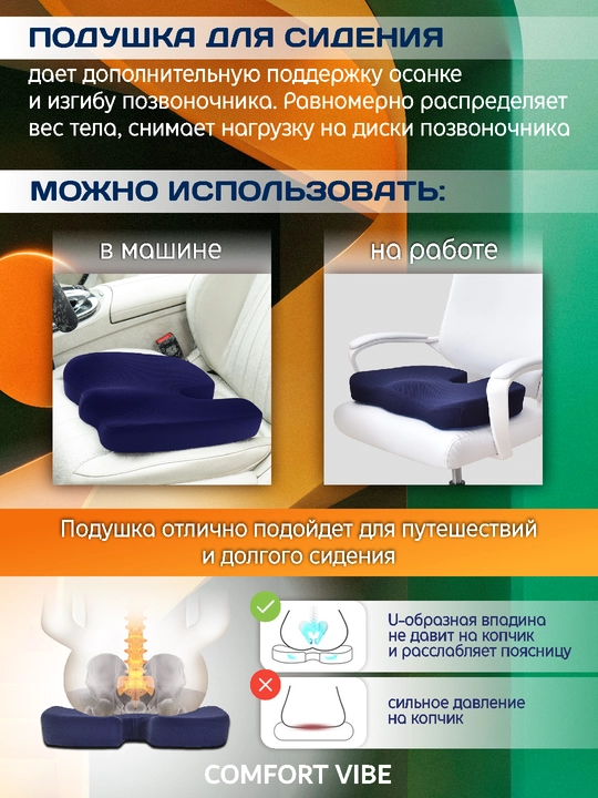 Подушка ортопедическая для сидения, для стула, для машины, с эффектом памяти