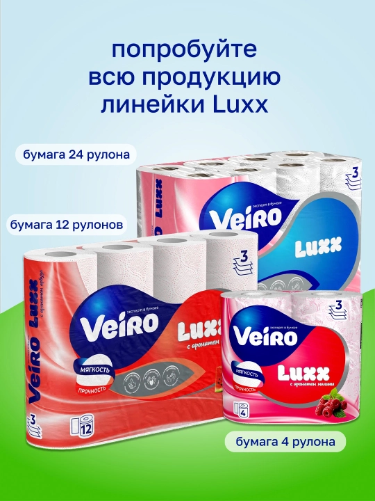 Туалетная бумага Veiro Classic, белая, 4 рулона