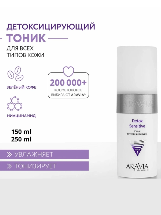 Тоник для лица, для жирной и проблемной кожи, против купероза Aravia, 150 мл, 250 мл - 